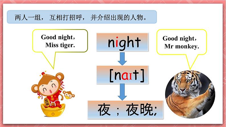 川教版英语三上 Lesson F《Good night》课件第6页