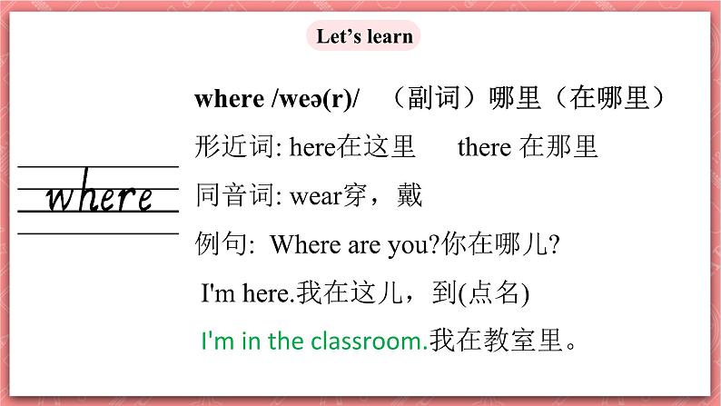 川教版英语三上 Lesson M《Where Are You》课件+教案+练习+素材03