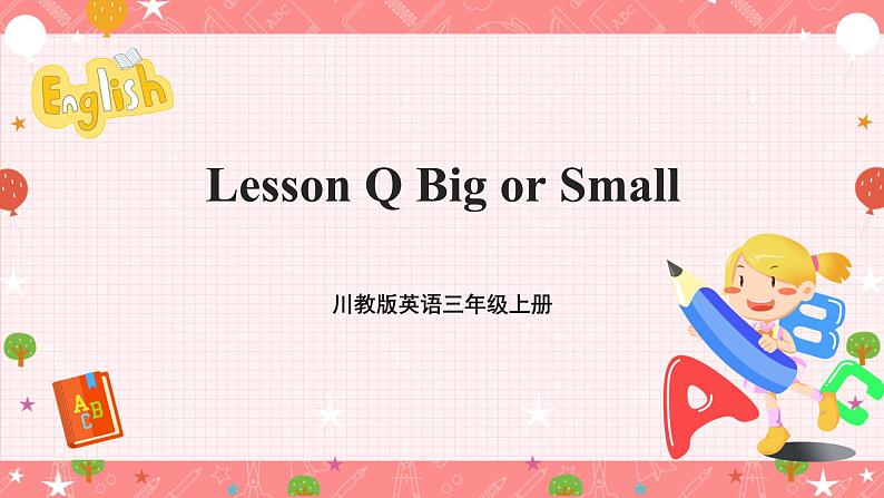 川教版英语三上 Lesson Q《Big or Small》课件+教案+练习+素材01