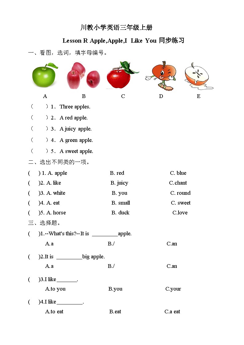 川教版英语三上 Lesson R《Apple,Apple,I Like You》练习第1页