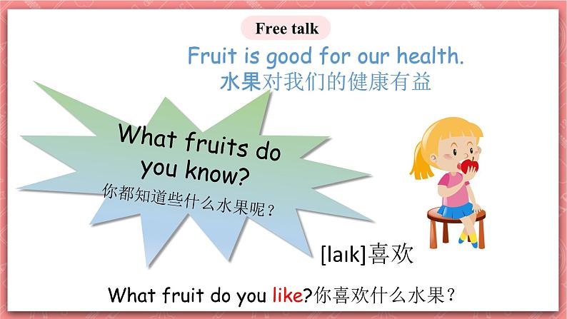 川教版英语三上 Lesson R《Apple,Apple,I Like You》课件+教案+练习+素材03