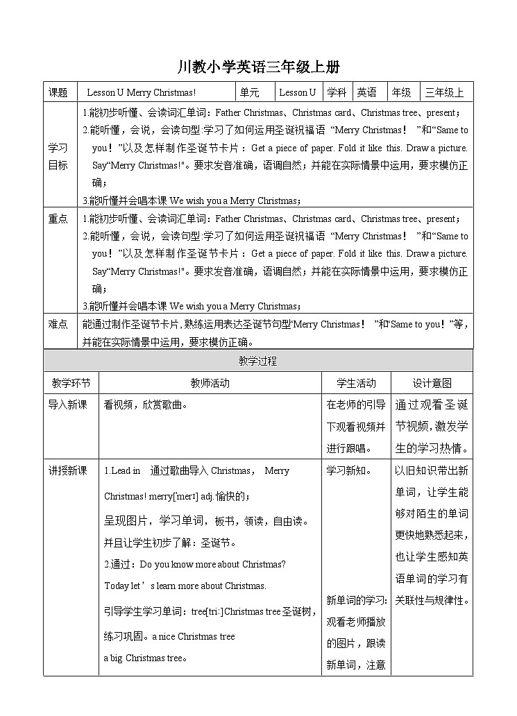 川教版英语三上 Lesson U《Merry Christmas》课件+教案+练习+素材01