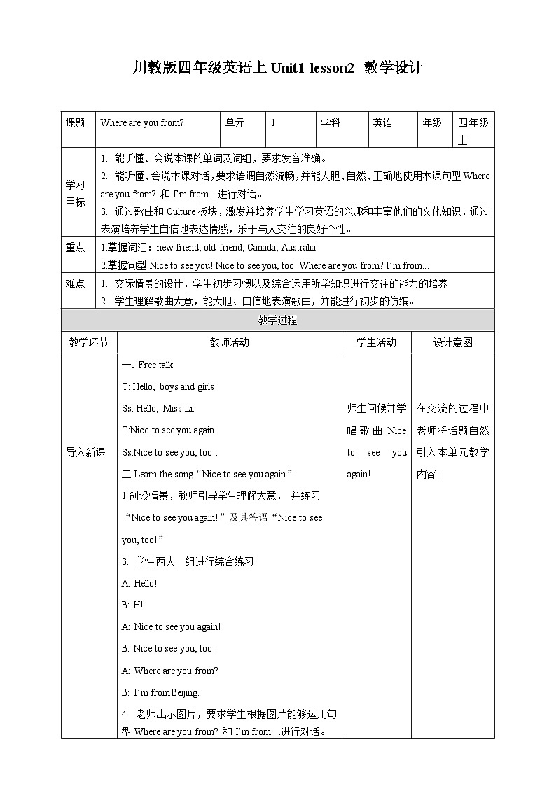 川教版英语四上 Unit1 Lesson2《Where are you from》课件+教案+练习01