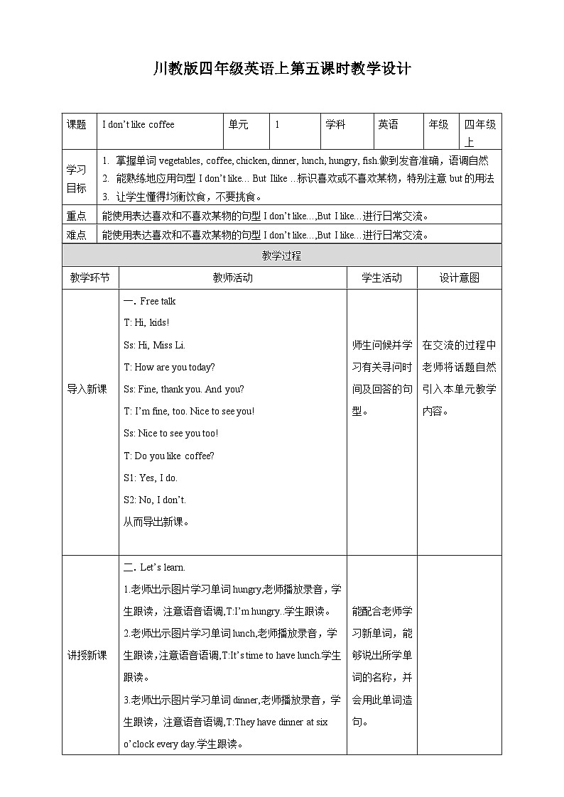 川教版英语四上 Unit1 Lesson4《I don't like coffee》课件+教案+练习+素材01