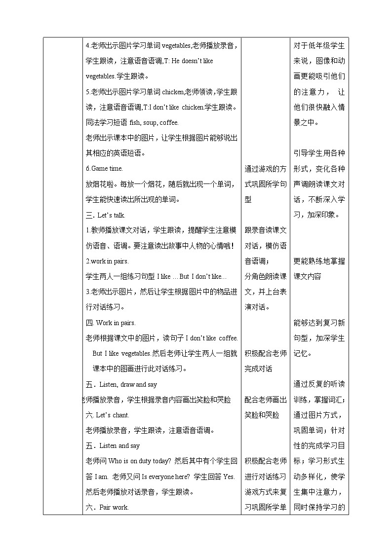 川教版英语四上 Unit1 Lesson4《I don't like coffee》课件+教案+练习+素材02