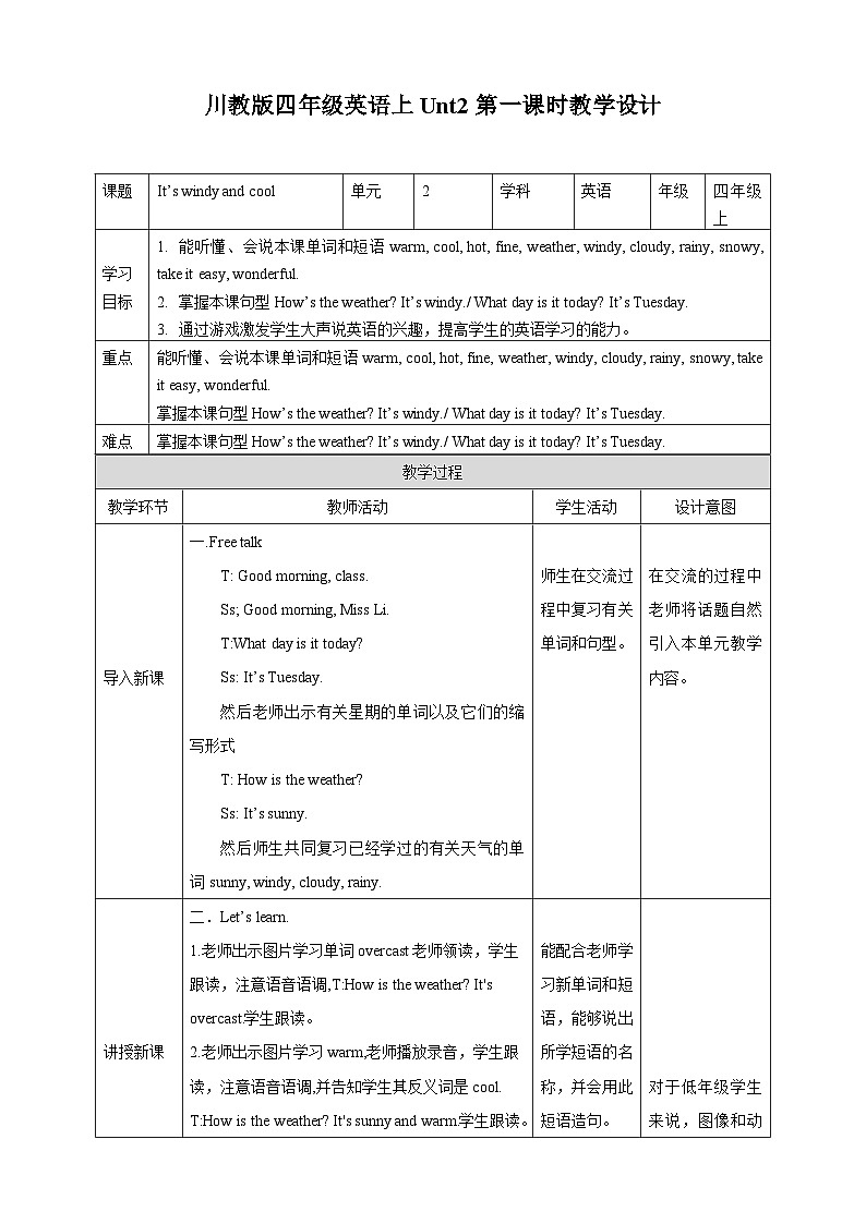 川教版英语四上 Unit2 Lesson1《It's windy and cool》课件+教案+练习+素材01