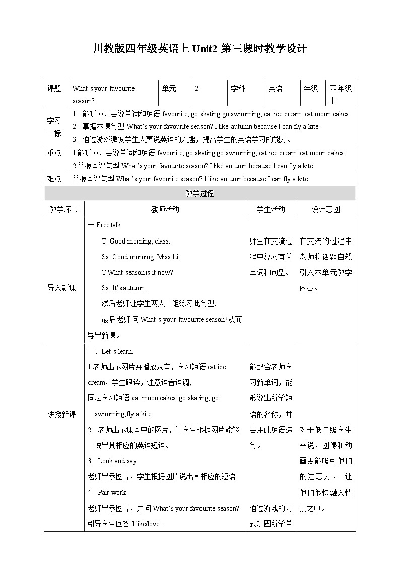 川教版英语四上 Unit2 Lesson3《What's your favourite season》课件+教案+练习+素材01
