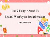 川教版英语四上 Unit2 Lesson3《What's your favourite season》课件+教案+练习+素材