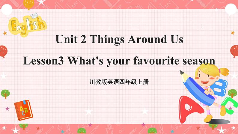 川教版英语四上 Unit2 Lesson3《What's your favourite season》课件+教案+练习+素材01