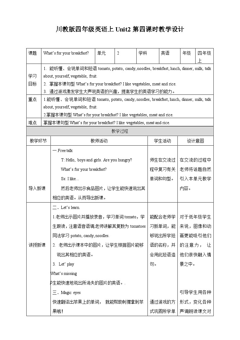 川教版英语四上 Unit2 Lesson4《What 's for your breakfast》教案第1页