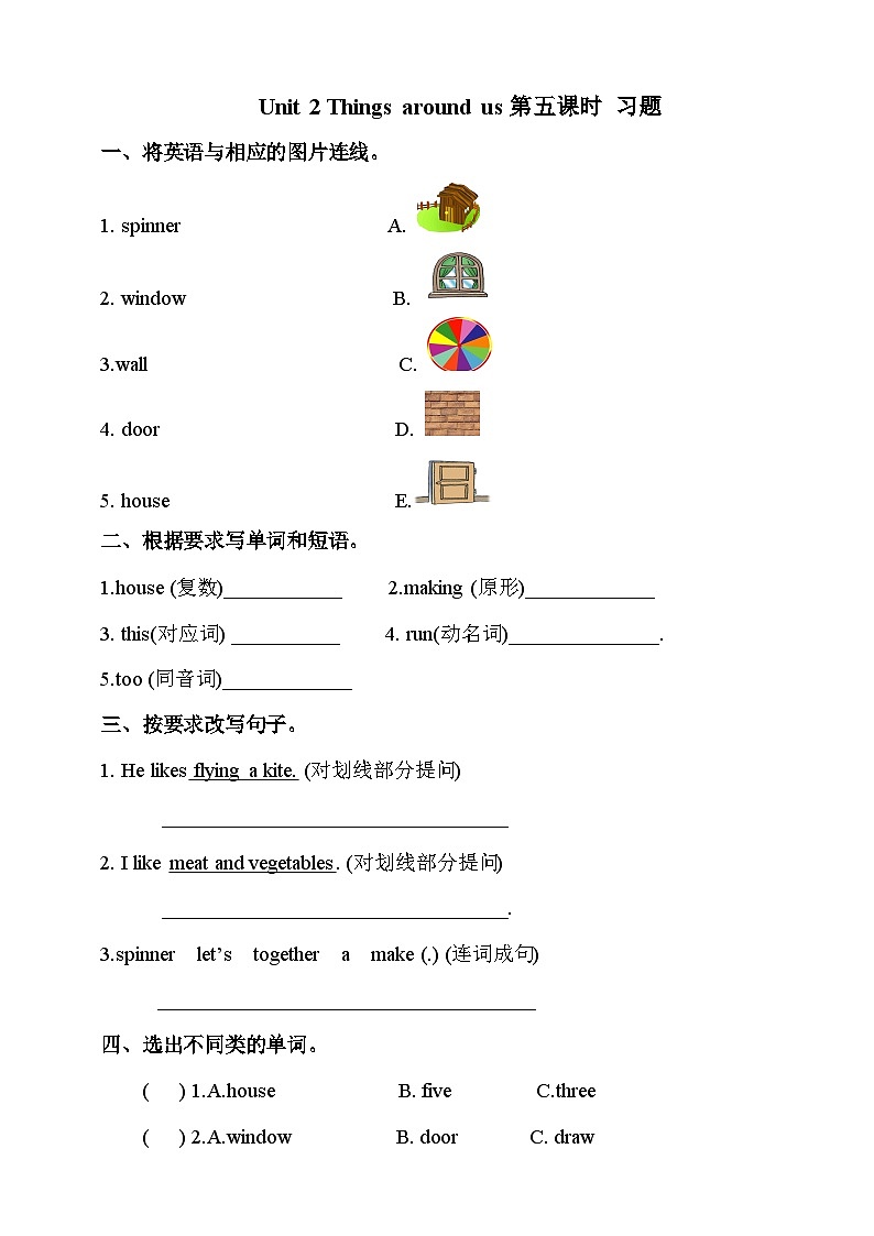 川教版英语四上 Unit2 Lesson5《Making a spinner》课件+教案+练习+素材01