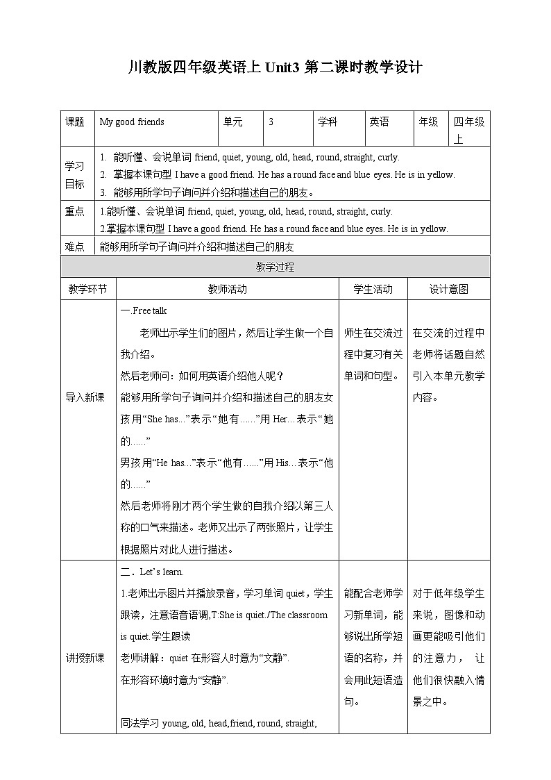 川教版英语四上 Unit3 Lesson2《My good friends》课件+教案+练习+素材01