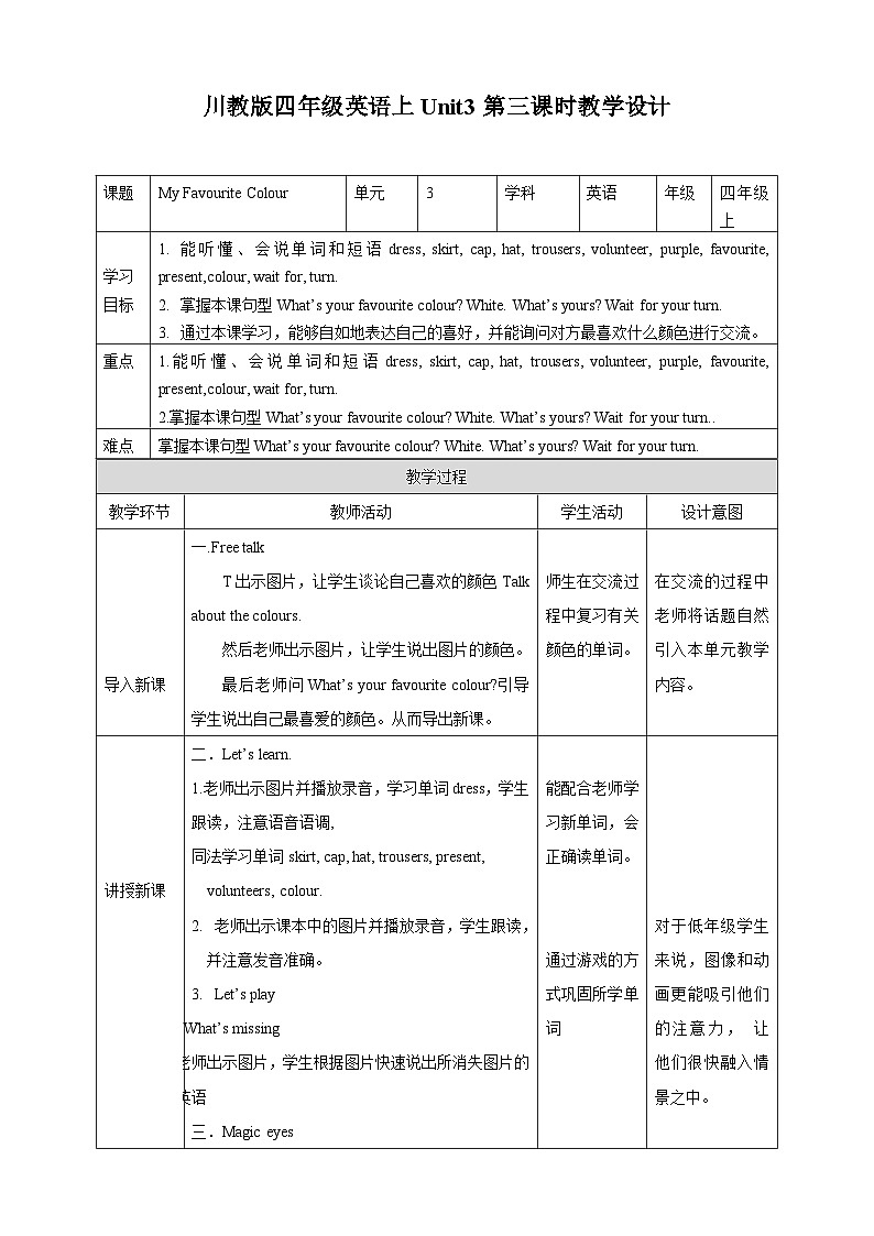 川教版英语四上 Unit3 Lesson3《My favourite colour》课件+教案+练习+素材01