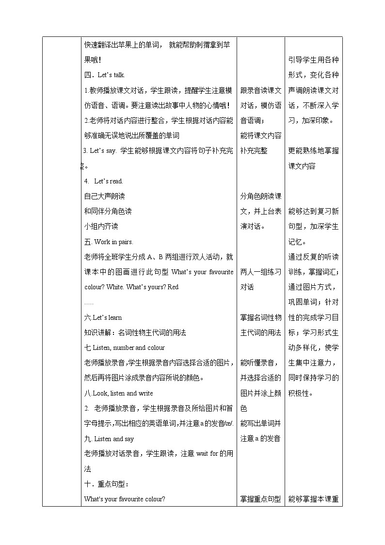川教版英语四上 Unit3 Lesson3《My favourite colour》课件+教案+练习+素材02