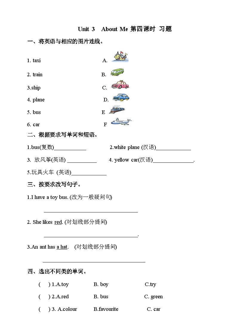 川教版英语四上 Unit3 Lesson4《My favourite toy》练习第1页
