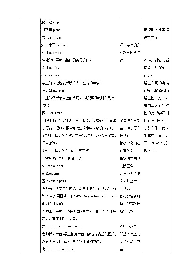 川教版英语四上 Unit3 Lesson4《My favourite toy》教案第2页