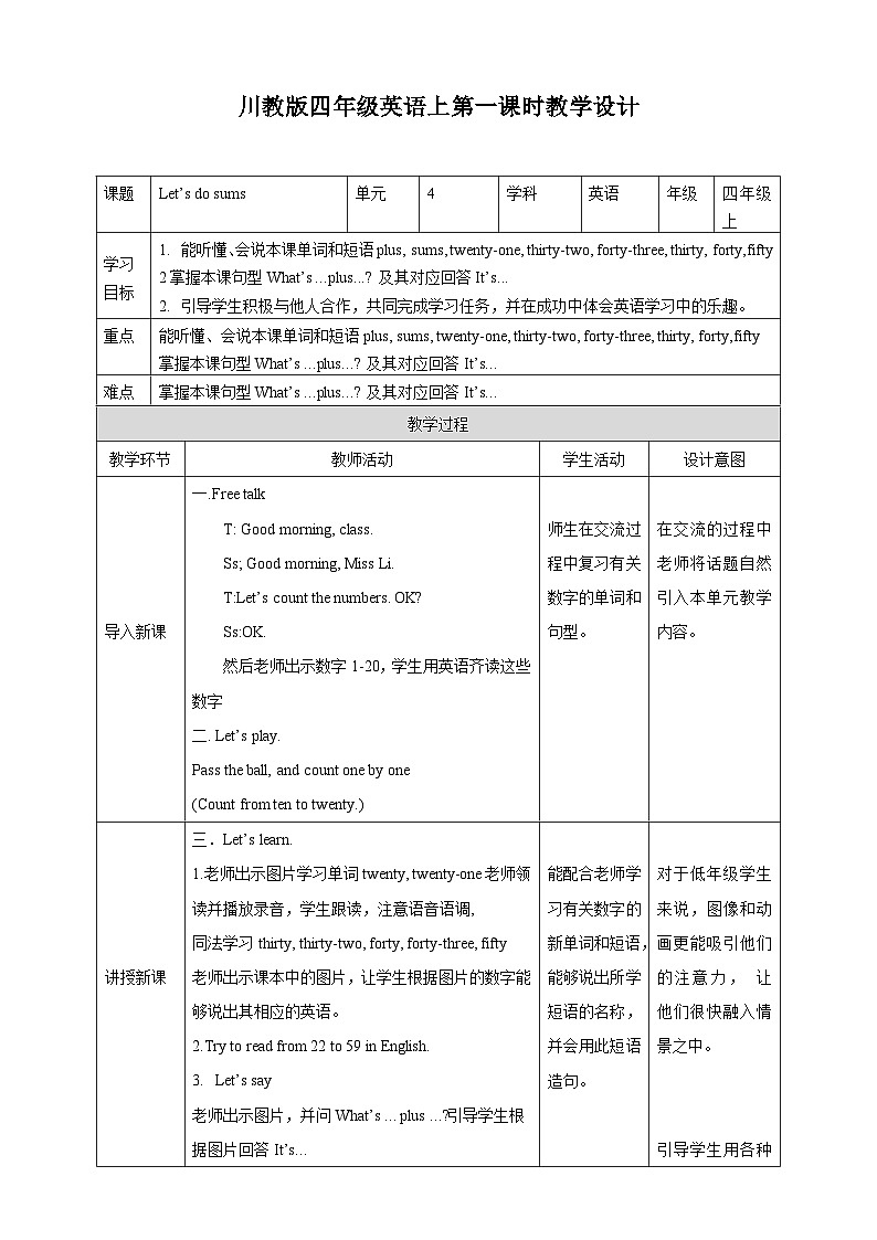 川教版英语四上 Unit4 Lesson1《Let 's do sums》教案第1页