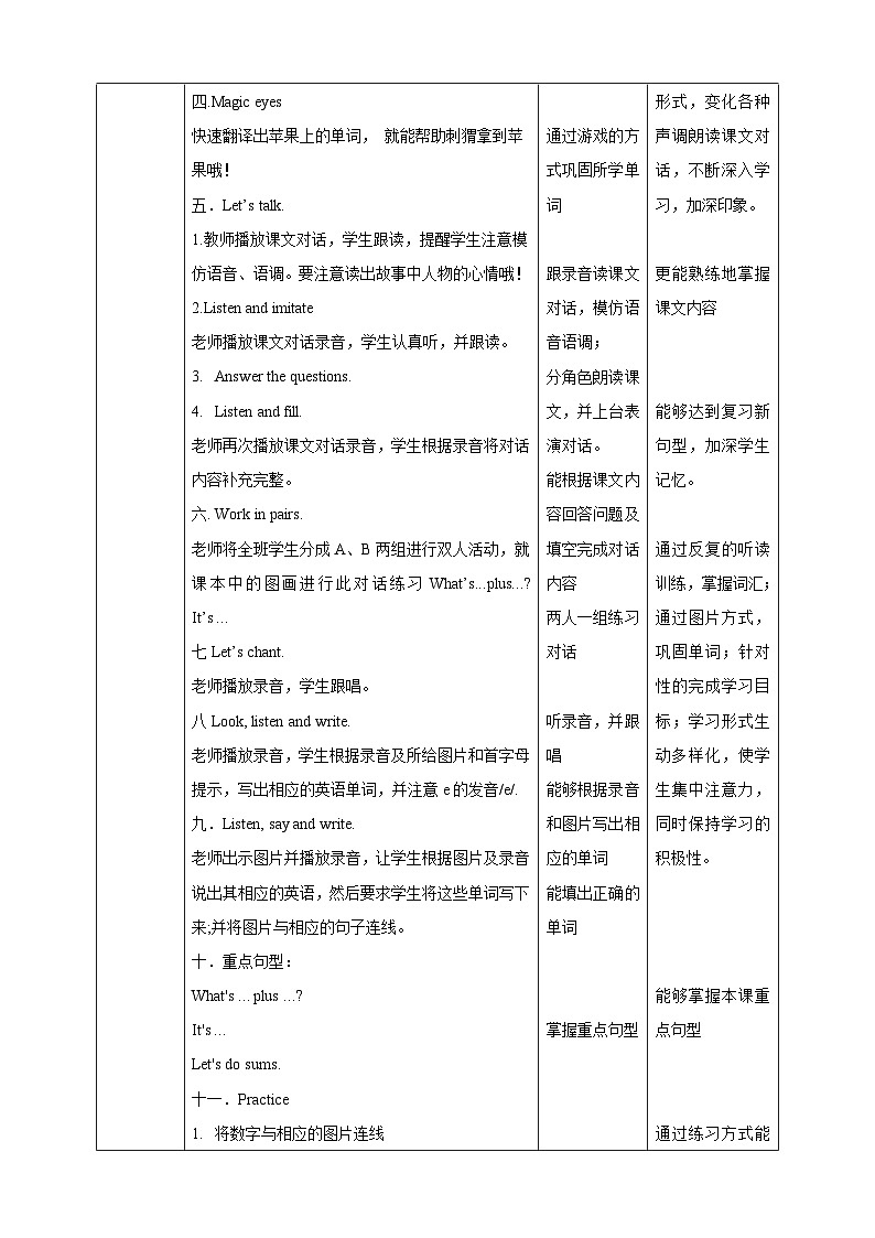 川教版英语四上 Unit4 Lesson1《Let 's do sums》教案第2页