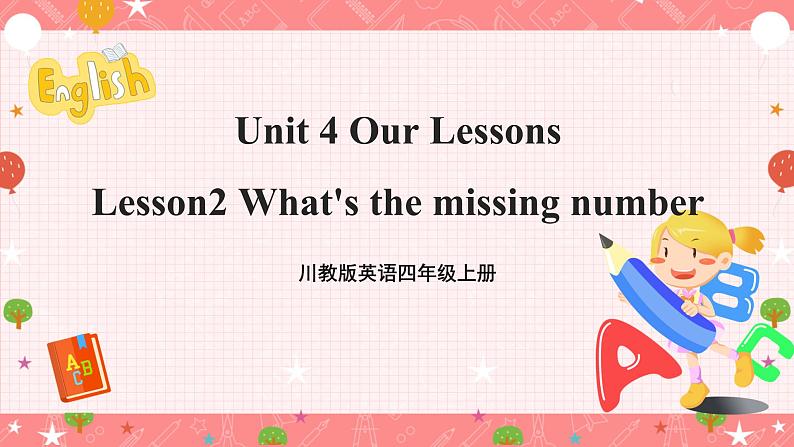 川教版英语四上 Unit4 Lesson2《What's the missing number》课件+教案+练习+素材01