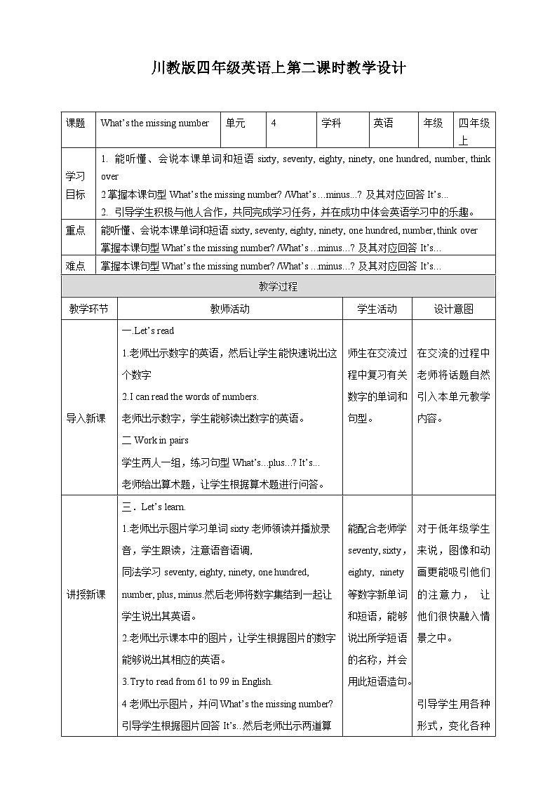 川教版英语四上 Unit4 Lesson2《What's the missing number》课件+教案+练习+素材01