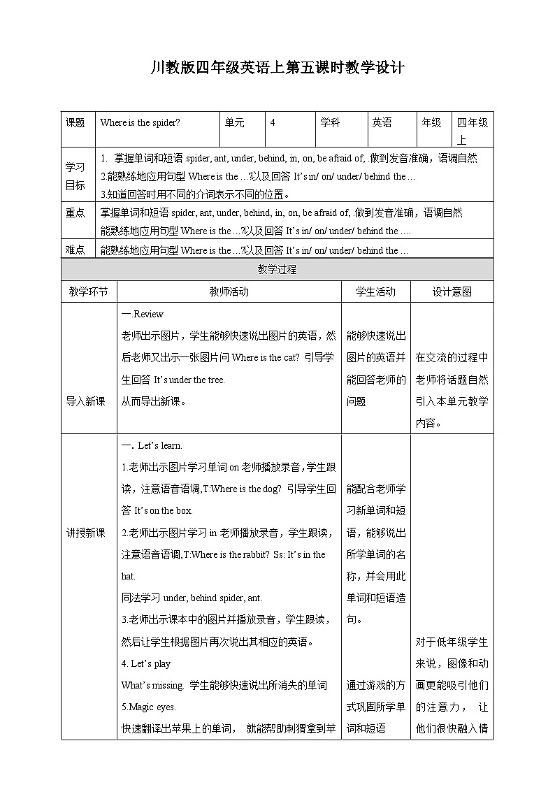川教版英语四上 Unit4 Lesson5《Where is the spider》教案第1页