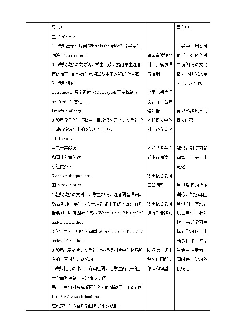 川教版英语四上 Unit4 Lesson5《Where is the spider》教案第2页