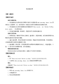 小学英语北京版四年级上册Lesson 24教案