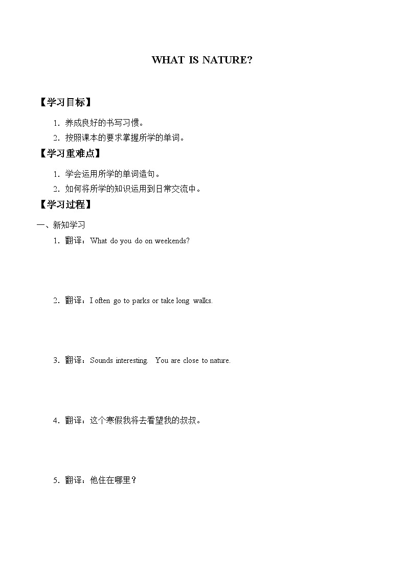 北京版小学四年级英语上册 UNIT SEVEN  WHAT IS NATURE？ Lesson  24   学案01