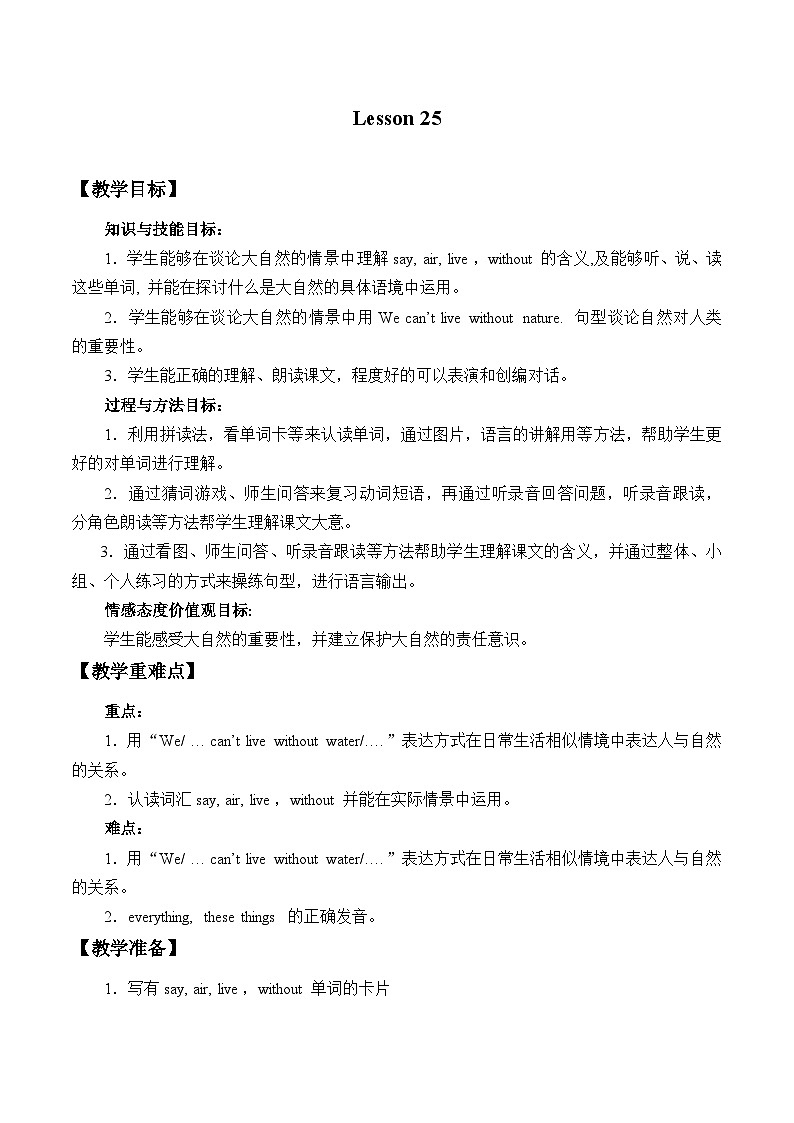 北京版小学四年级英语上册 UNIT SEVEN  WHAT IS NATURE？ Lesson  25   教案01