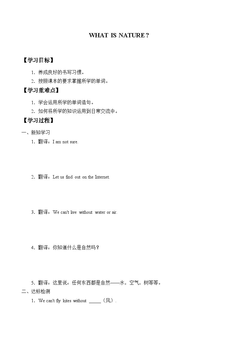 北京版小学四年级英语上册 UNIT SEVEN  WHAT IS NATURE？ Lesson  25   学案01