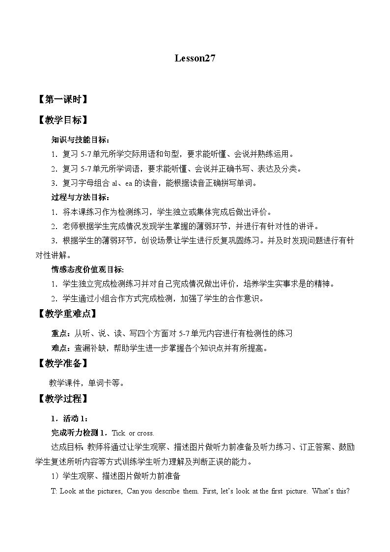 北京版小学四年级英语上册 UNIT EIGHT REVISION  Lesson  27   教案01