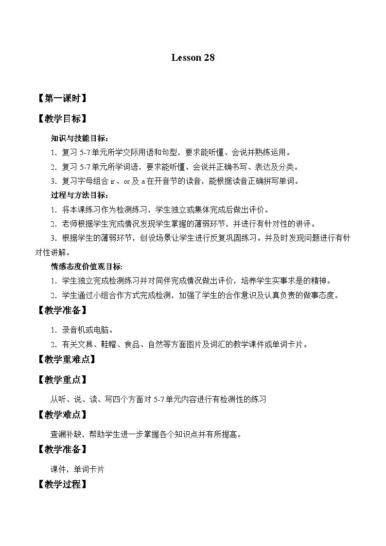北京版小学四年级英语上册 UNIT EIGHT REVISION  Lesson  28   教案01