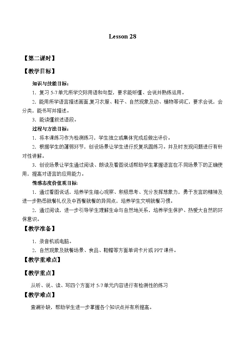 北京版小学四年级英语上册 UNIT EIGHT REVISION  Lesson  28   教案101