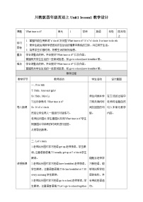 小学英语川教版四年级上册Lesson 1 What time is it?优秀教学设计