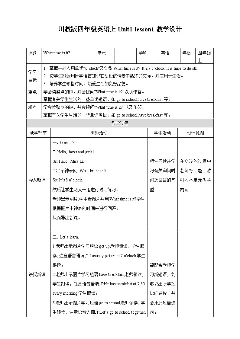 川教版英语四上 Unit1 Lesson1《What time is it》教案01