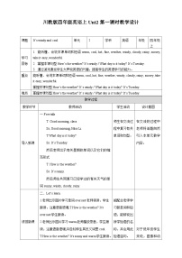 小学英语川教版四年级上册Lesson 1 It's windy and cool优质教学设计