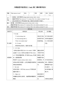 小学英语川教版四年级上册Lesson 2 What season is it now?优质课教案及反思