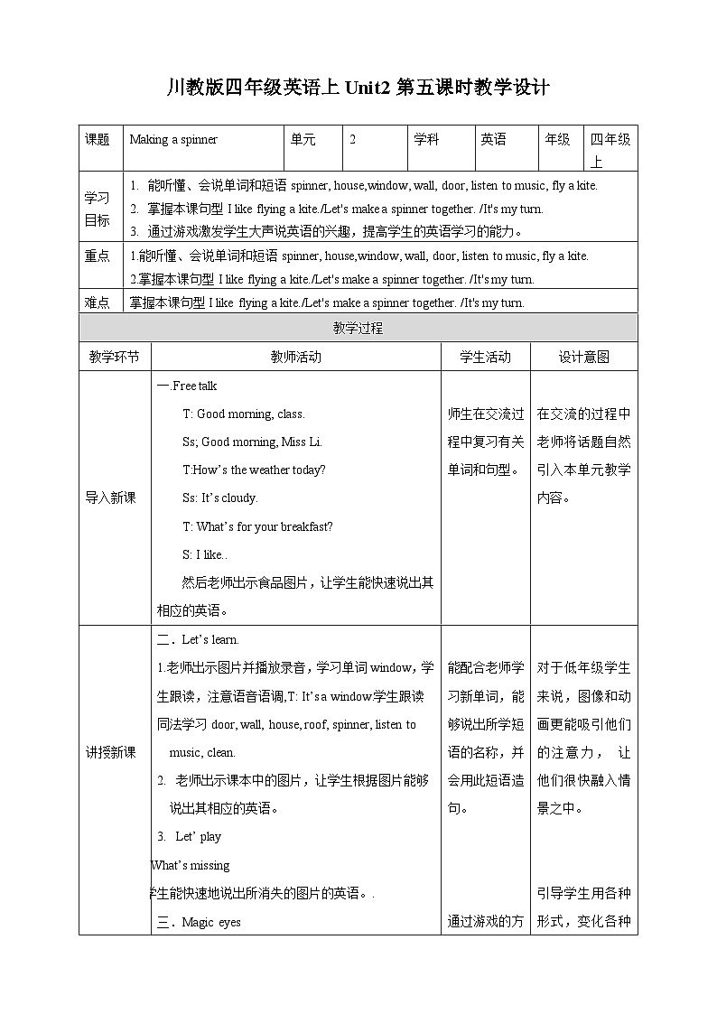 川教版英语四上 Unit2 Lesson5《Making a spinner》教案01