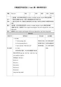 小学英语川教版四年级上册Unit 3 About meLesson 1 This is me优质教案设计