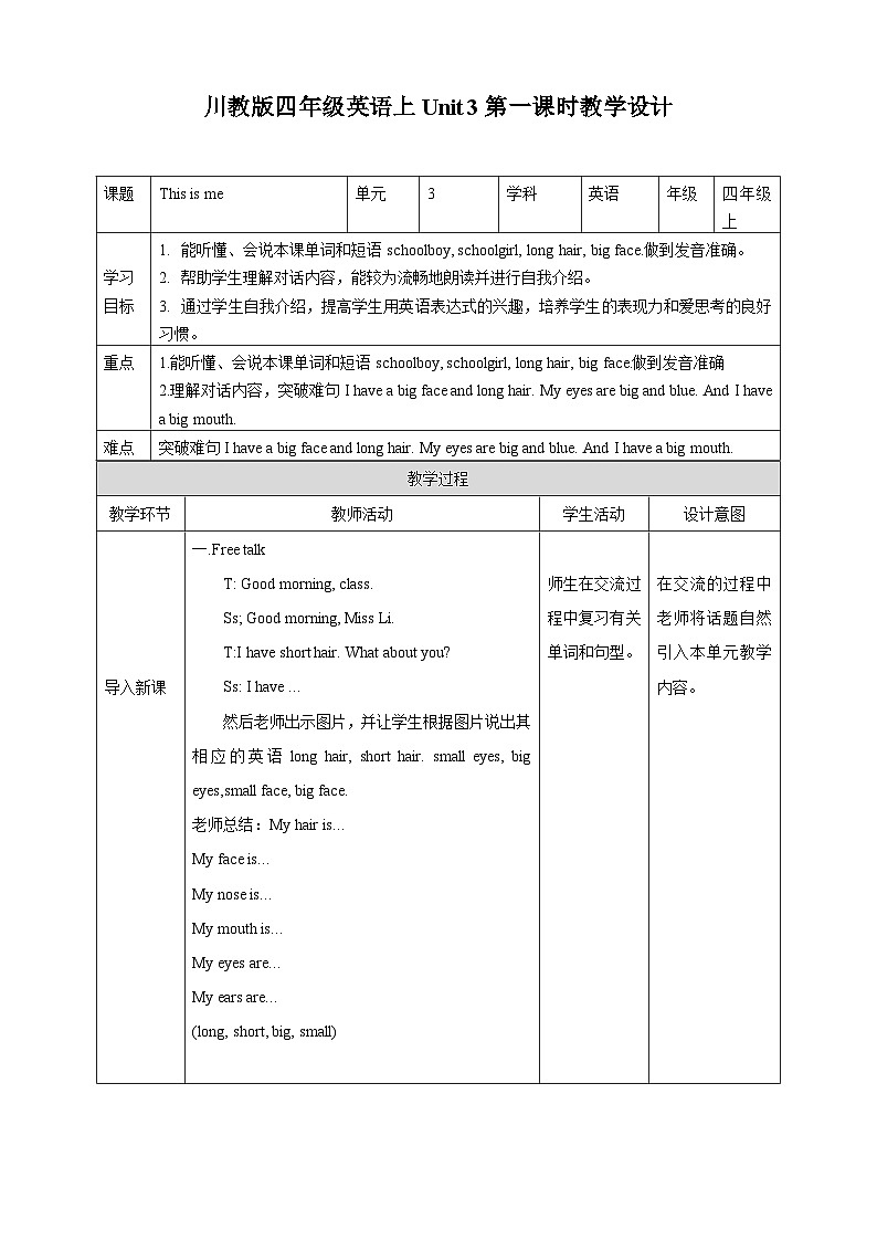 川教版英语四上 Unit3 Lesson1《This is me》教案第1页