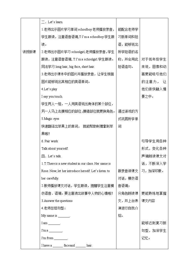 川教版英语四上 Unit3 Lesson1《This is me》教案第2页
