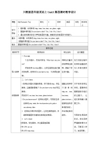 英语四年级上册Lesson 4 My favourite toy一等奖教案