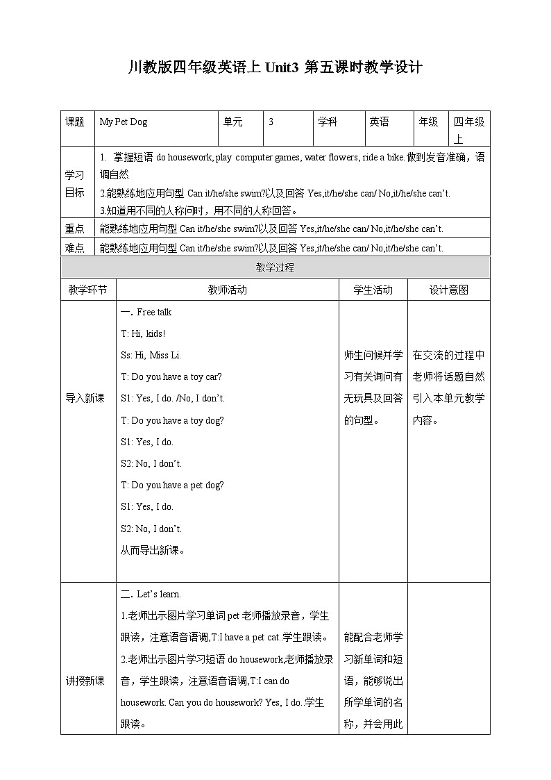 川教版英语四上 Unit3 Lesson5《My pet dog》教案01