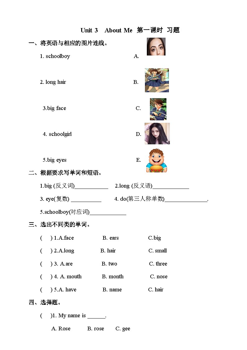 川教版英语四上 Unit3 Lesson1《This is me》练习01