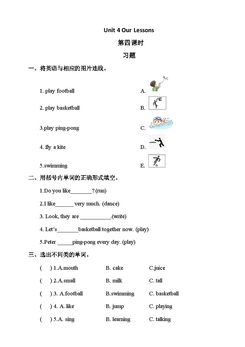 川教版英语四上 Unit4 Lesson4《Do you like swimming》练习01