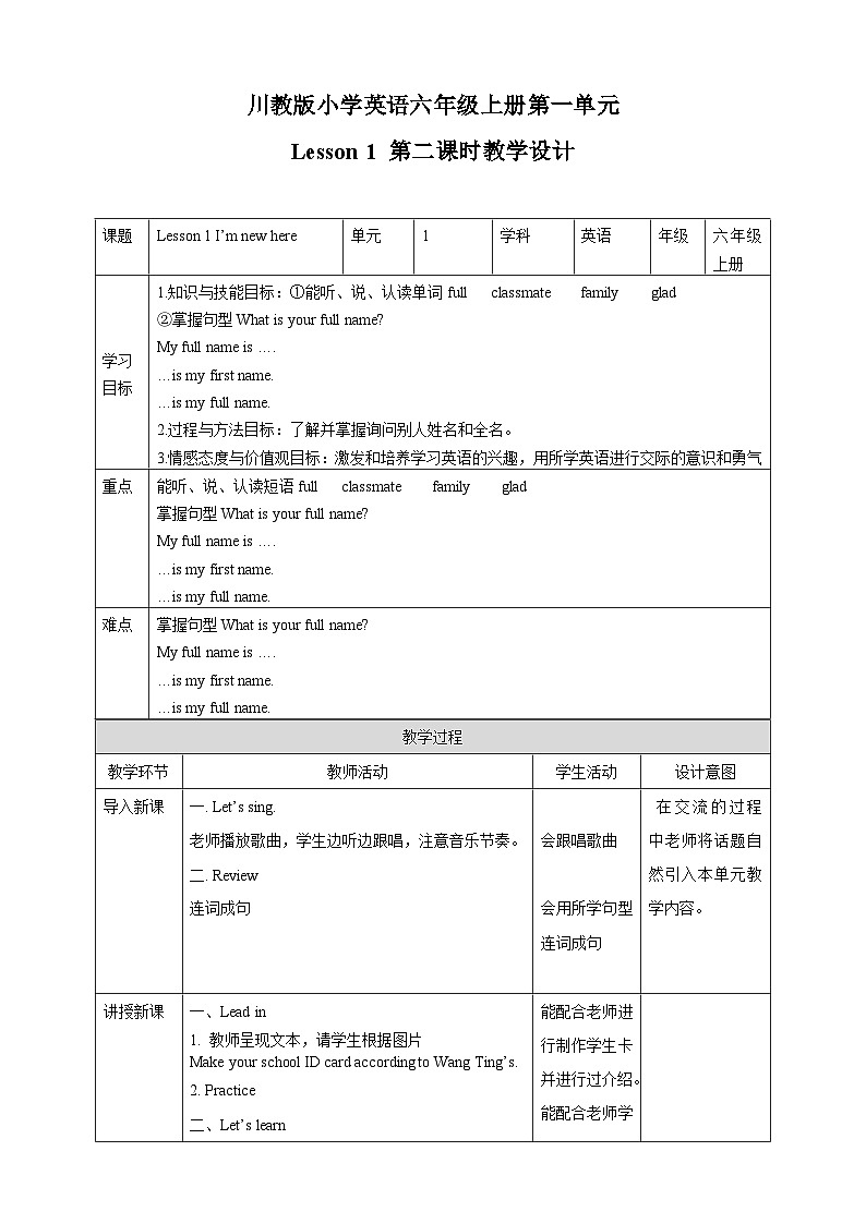 川教版英语六上 Unit1 Lesson1《I am new here》(2) 教案第1页