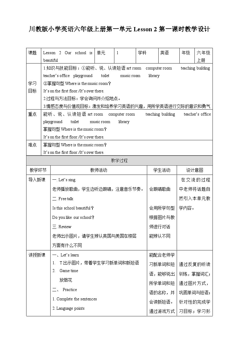 川教版英语六上 Unit1 Lesson2《Our school is beautiful》(1) 教案01