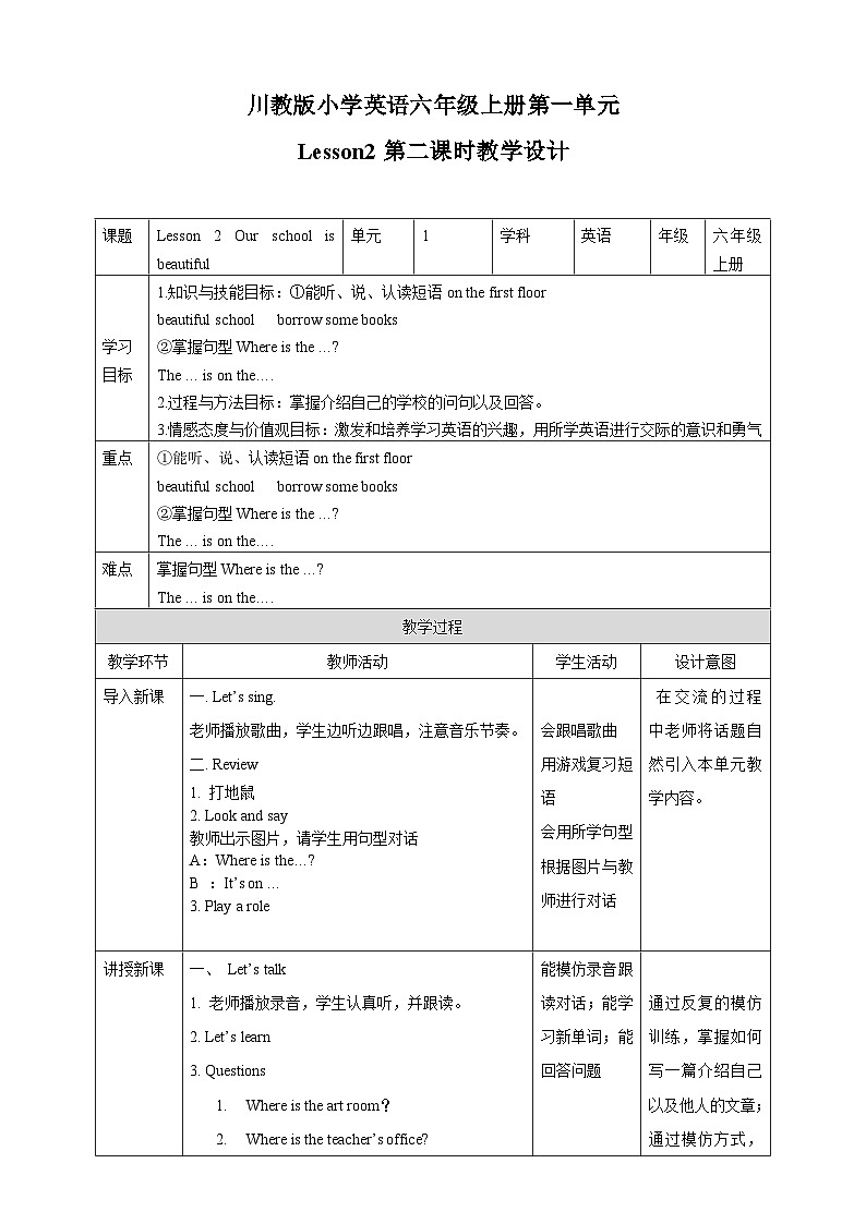 川教版英语六上 Unit1 Lesson2《Our school is beautiful》(2) 教案01