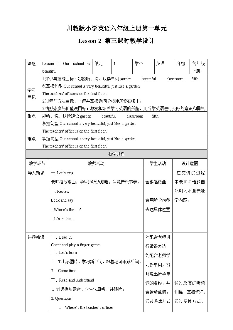 川教版英语六上 Unit1 Lesson2《Our school is beautiful》(3) 教案01
