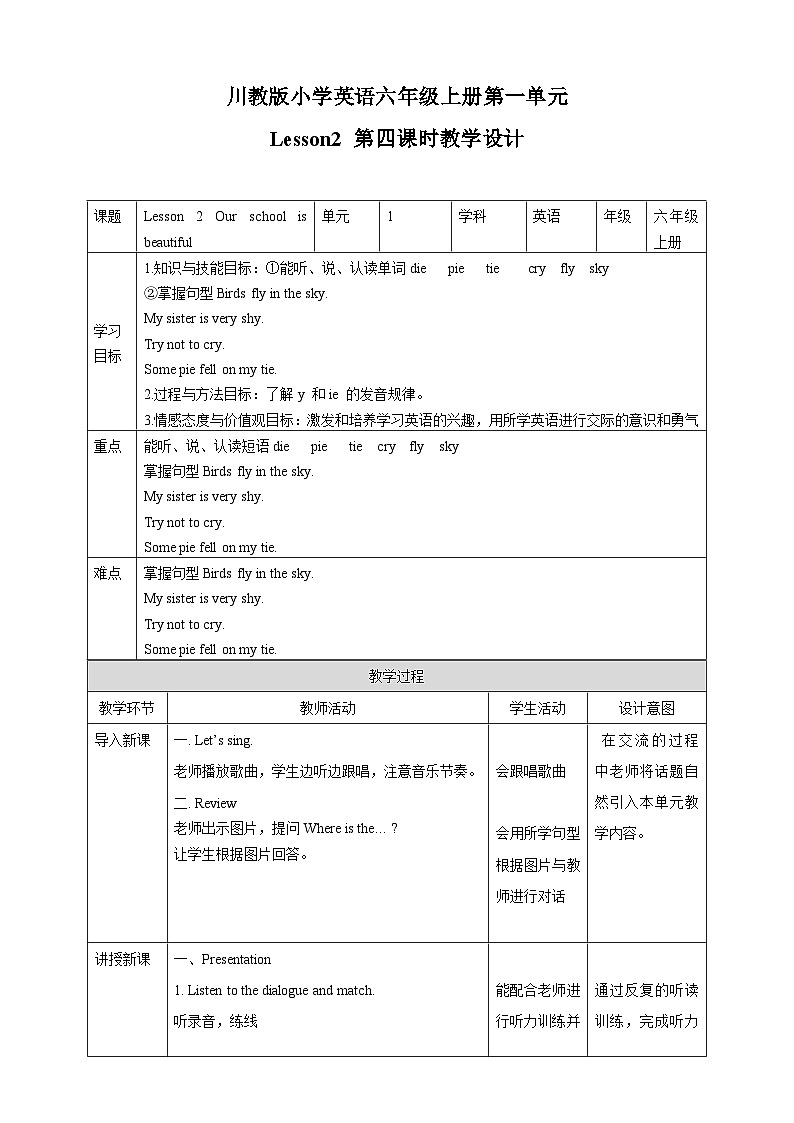 川教版英语六上 Unit1 Lesson2《Our school is beautiful》(4) 教案第1页